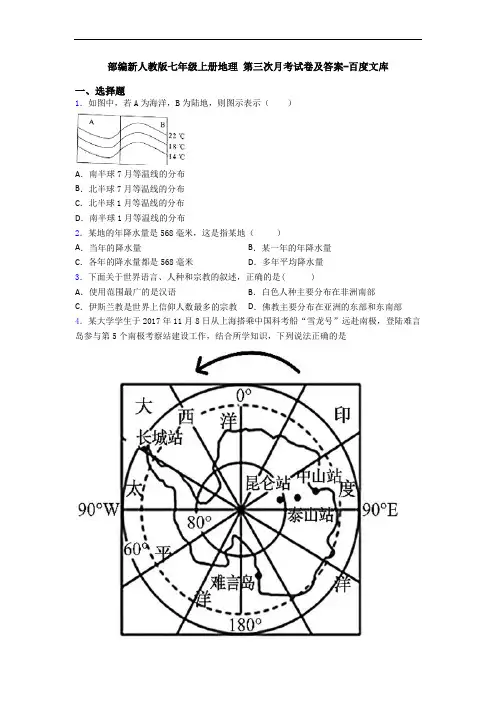部编新人教版七年级上册地理 第三次月考试卷及答案-百度文库