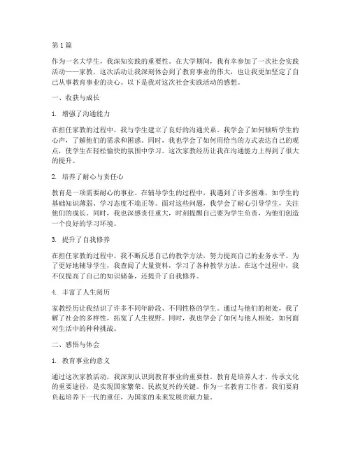 社会实践活动家教感想(3篇)
