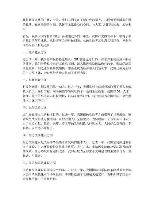 新闻联播主播演讲稿范文