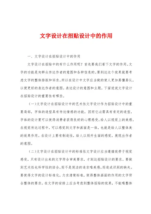 文字设计在招贴设计中的作用