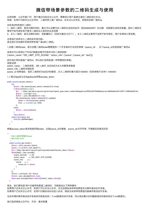 微信带场景参数的二维码生成与使用