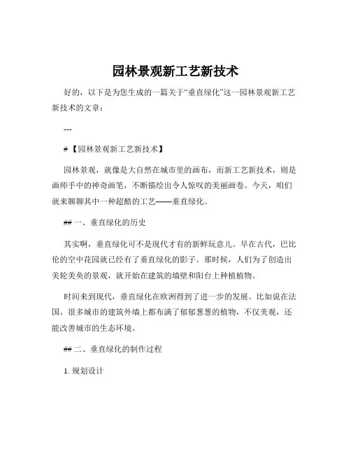 园林景观新工艺新技术