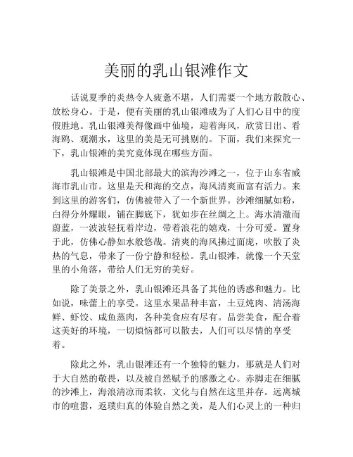美丽的乳山银滩作文