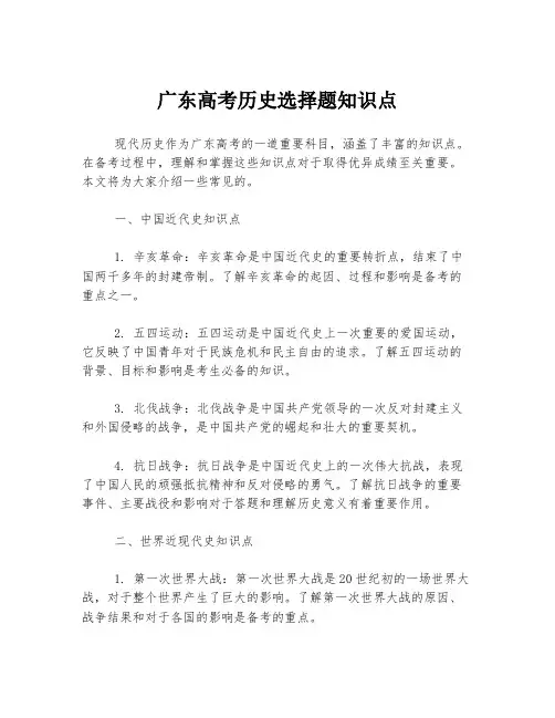 广东高考历史选择题知识点