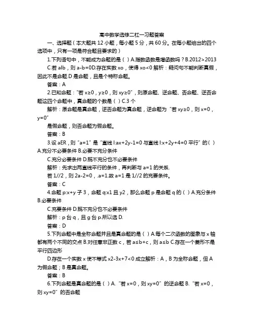 高中数学选修二杠一习题答案