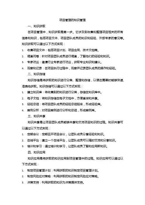 项目管理的知识管理