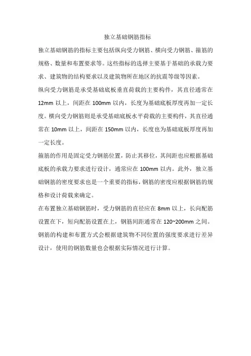独立基础钢筋指标
