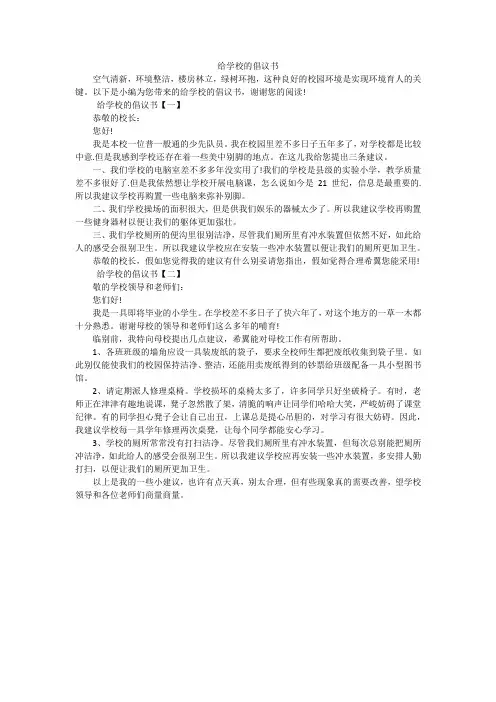 给学校的倡议书