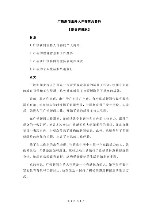 广铁新闻主持人许蓓简历资料