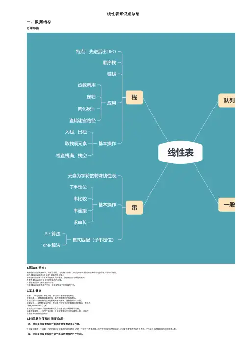 线性表知识点总结