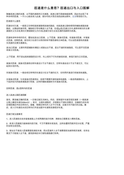 匝道是什么意思？匝道出口与入口图解