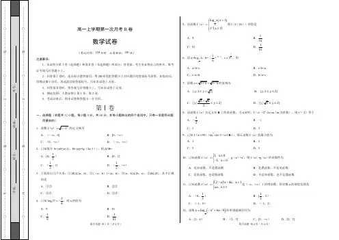 高一上学期第一次月考数学试卷B卷