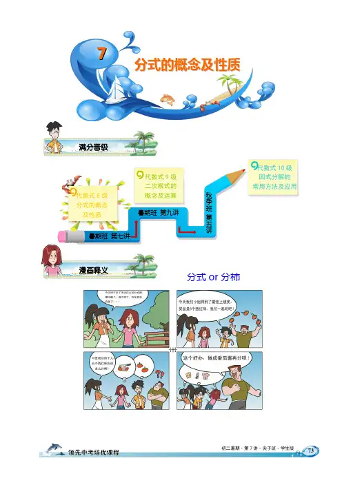 学而思初二数学暑假班第7讲.分式的概念及性质.尖子班.学生版