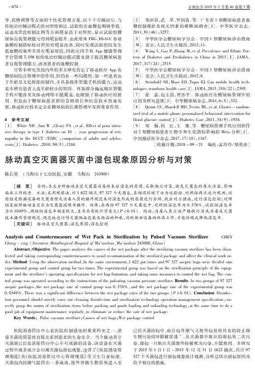 脉动真空灭菌器灭菌中湿包现象原因分析与对策