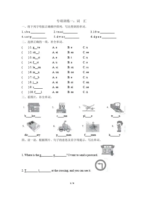 PEP人教版小学英语六年级上册词汇专项训练试题及答案