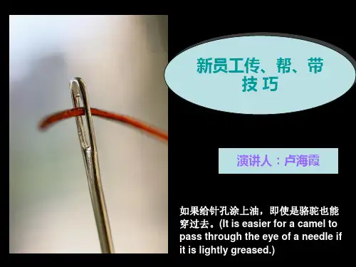 新员工传帮带