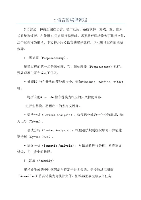 c语言的编译流程