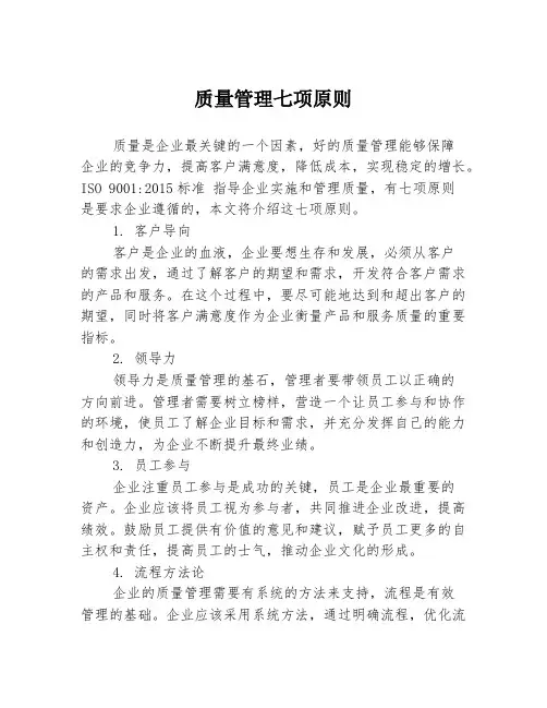 质量管理七项原则