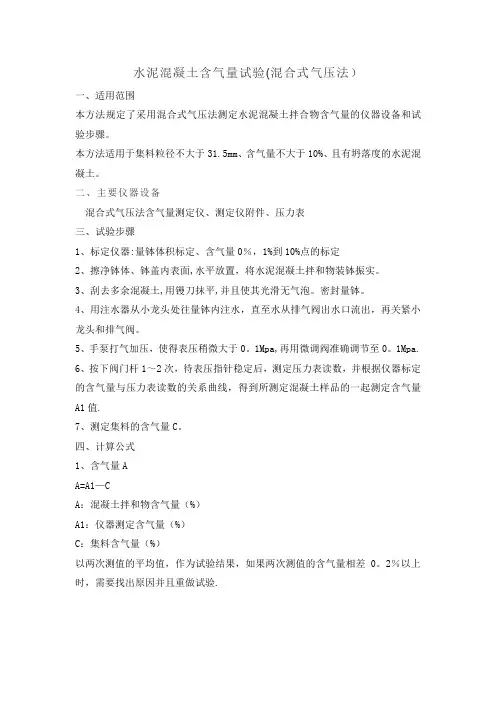 水泥混凝土含气量试验