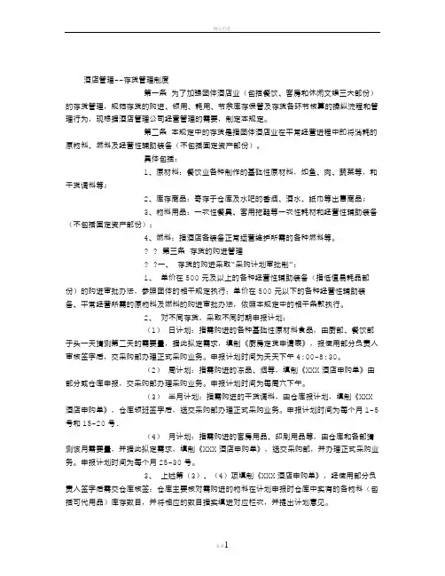 酒店餐饮业存货管理制度