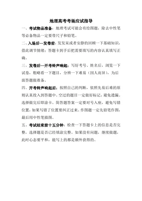 2021年高考地理考前指导(答题策略)