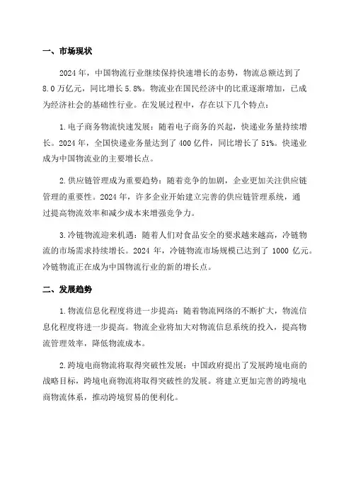 2024年中国物流行业市场现状及发展趋势分析报告
