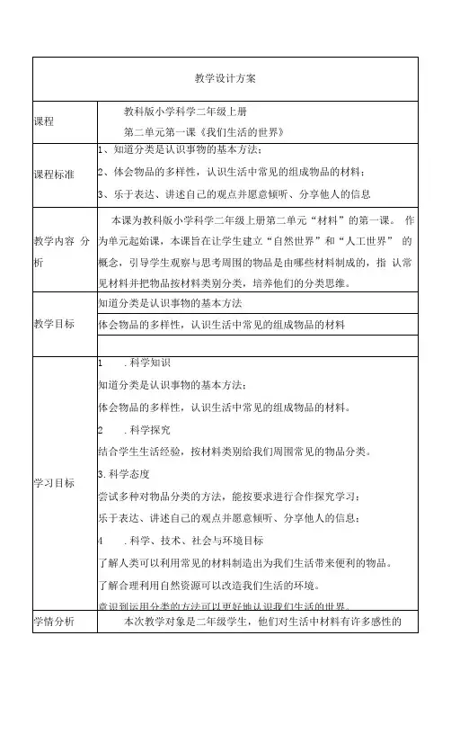 我们生活的世界 教学设计