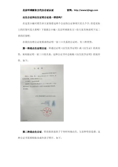 带孩子出国是办理出生公证还是出生医学证明公证？
