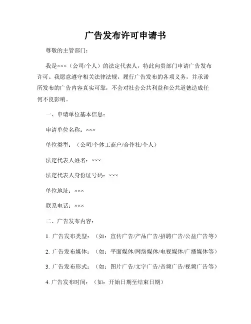 广告发布许可申请书
