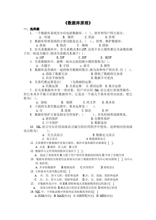 山东大学-函授-数据库原理复习