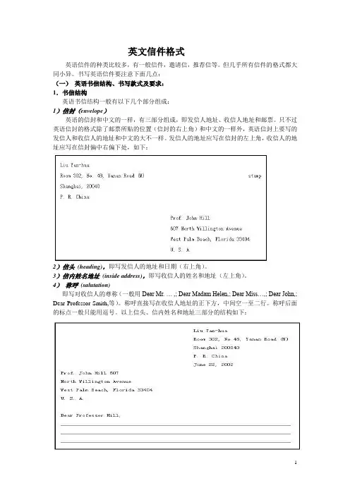 (完整版)英文信件的格式