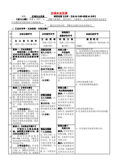 高三地理 区域农业发展复习学案