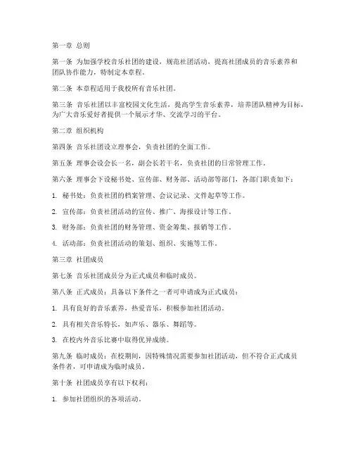 学校音乐社团活动章程及管理制度