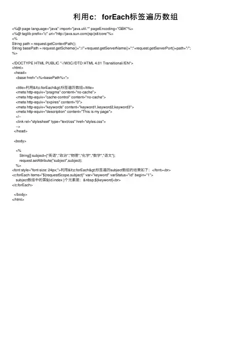 利用c：forEach标签遍历数组