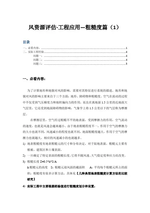 风资源评估工程应用—粗糙度篇