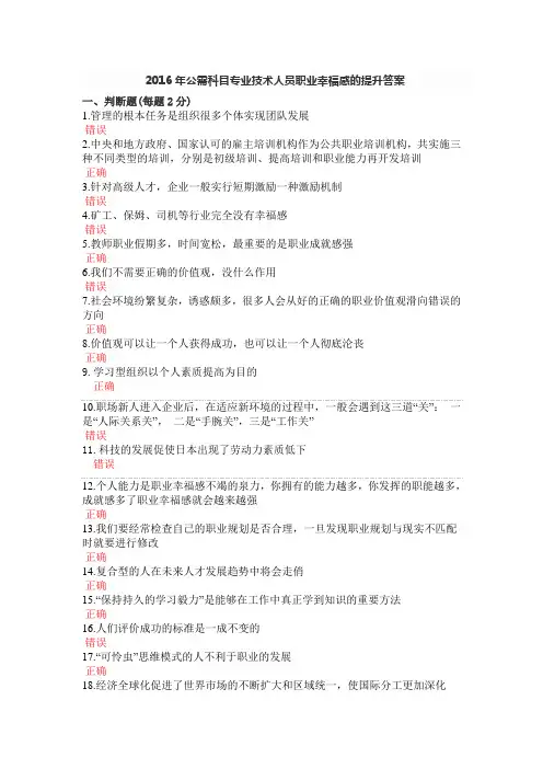 公需科目专业技术人员职业幸福感的提升答案.doc
