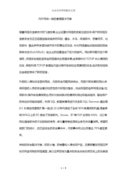 企业内外网络解决方案