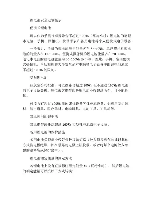 锂电池安全运输提示