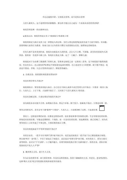 卓达总裁杨卓舒：让制度去管理,而不是你去管理