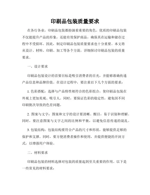 印刷品包装质量要求
