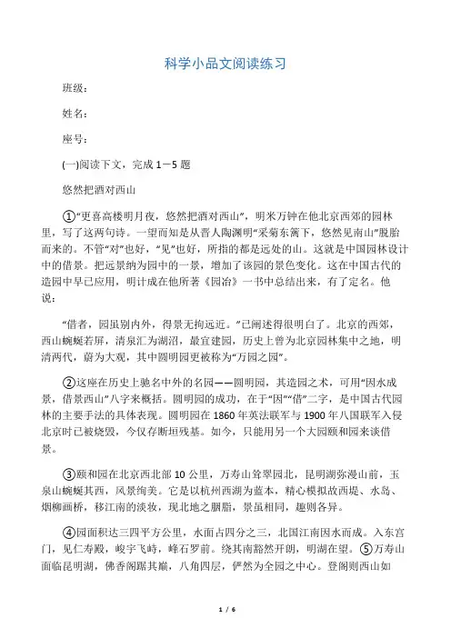 科学小品文阅读练习