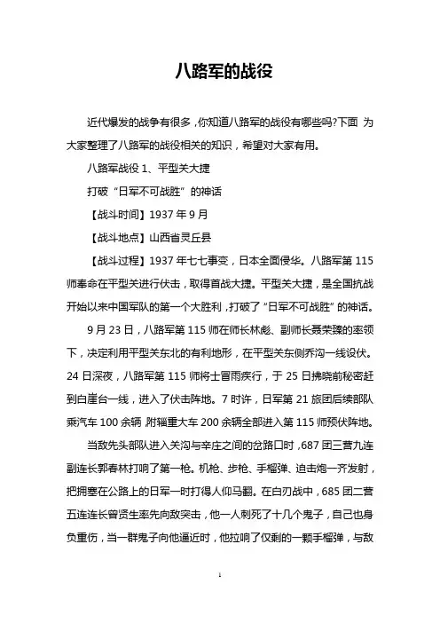 八路军的战役