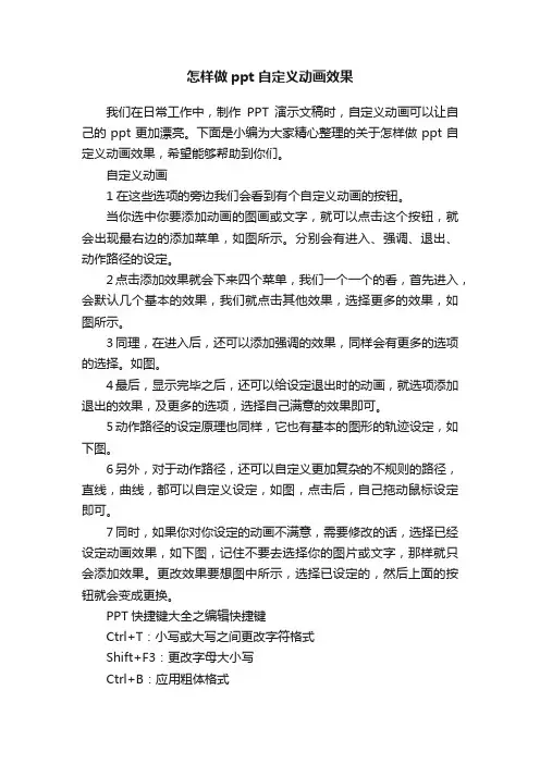 怎样做ppt自定义动画效果