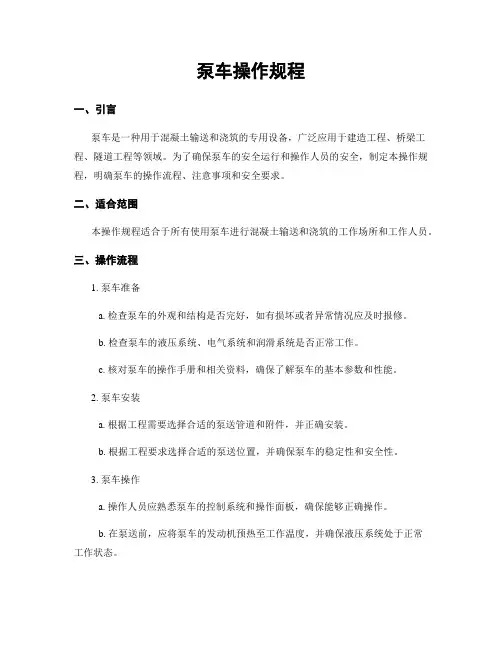 泵车操作规程