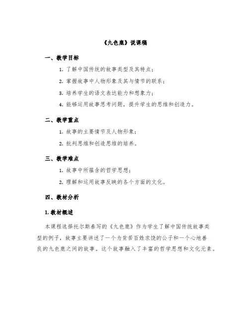 《九色鹿》说课稿