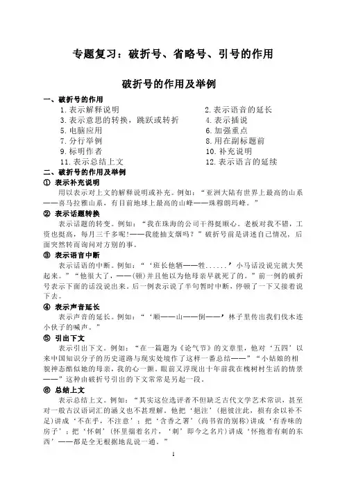 破折号省略号引号的作用