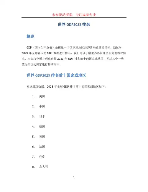 世界gdp2023排名
