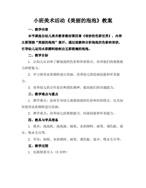 小班美术活动《美丽的泡泡》教案