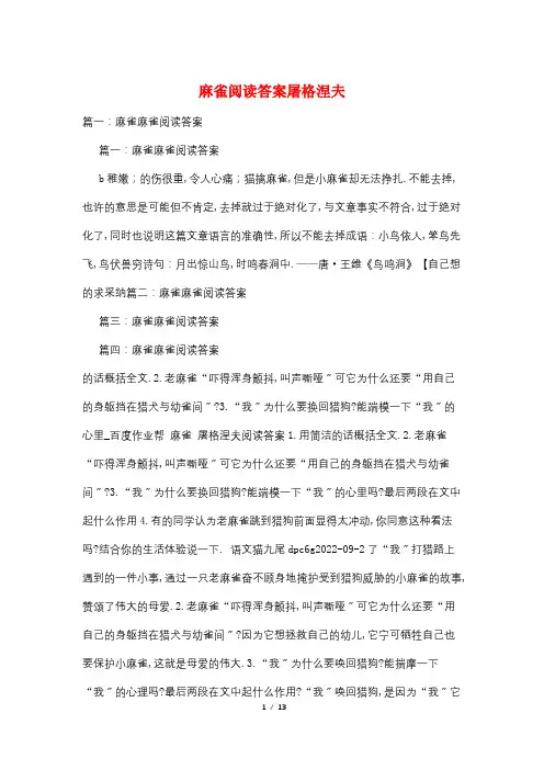 麻雀阅读答案屠格涅夫