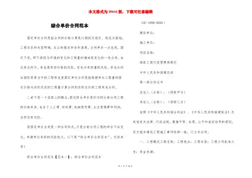 综合单价合同范本